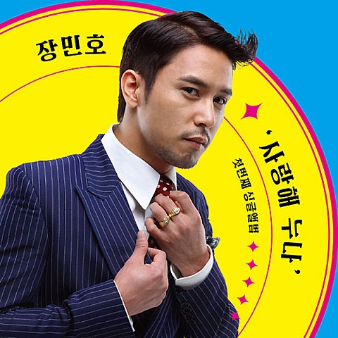 장민호 사랑해 누나 자켓