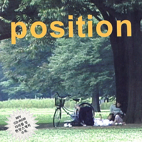 포지션 사랑해 사랑해 자켓