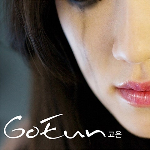 고은 사랑해 사랑해 사랑해 자켓