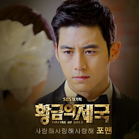 포맨 사랑해 사랑해 사랑해 (드라마 자켓