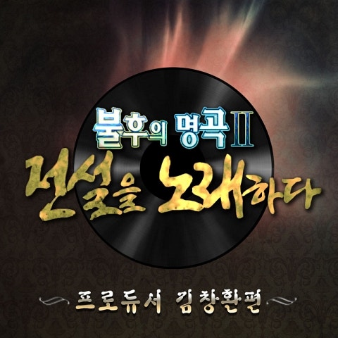 겨울이 오면(김건모)