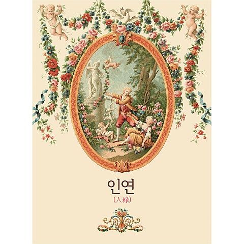 박신양 사랑해도 될까요 (드라마 자켓