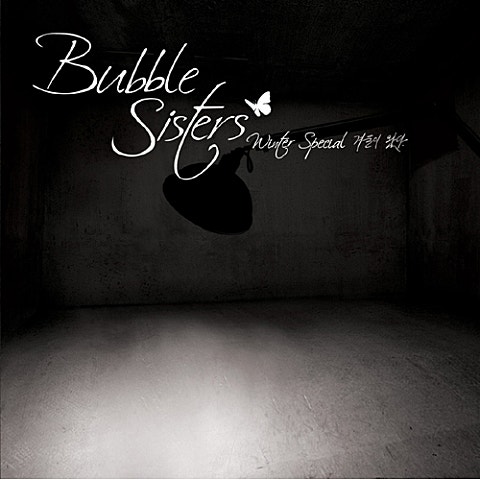 BUBBLE SISTERS 겨울이 왔다 자켓