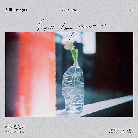 이홍기,유회승 사랑했었다 (Still love you) 자켓