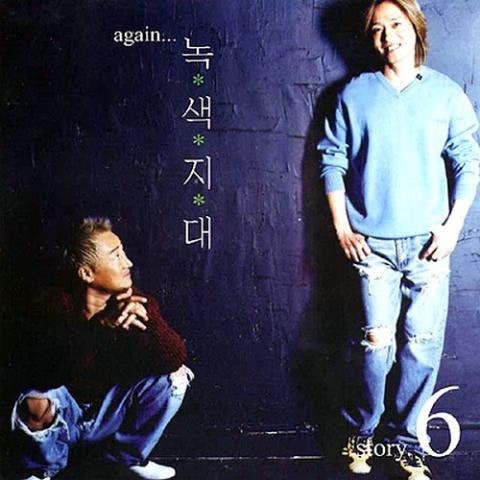 녹색지대 사랑했을 뿐인데 자켓