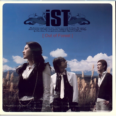 Ist 사랑했잖아요 자켓