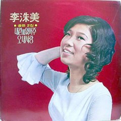 이수미 사모곡 자켓