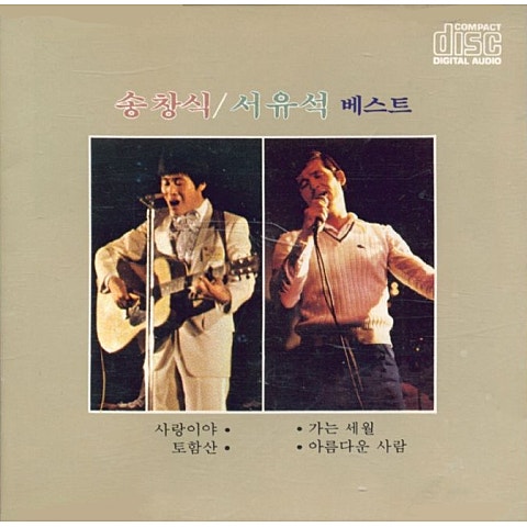 서유석 사모하는 마음 자켓