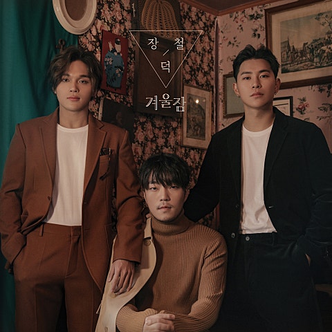 장덕철 겨울잠 자켓