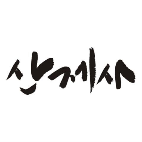 황성택 산제사 앨범 자켓