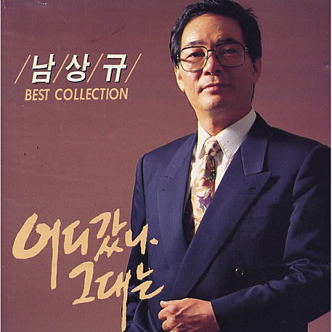 남상규 산포도 처녀 자켓