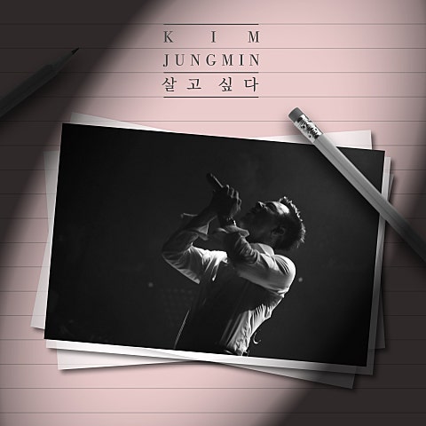 김정민 살고 싶다 자켓