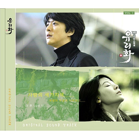 문명진 살고 싶어 (드라마 자켓