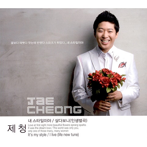 제청 살다 보니(인생별곡) 자켓