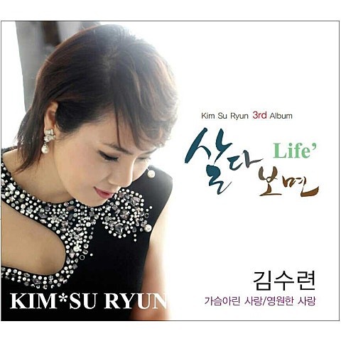 김수련 살다보면 자켓