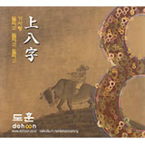 도훈 상팔자 자켓