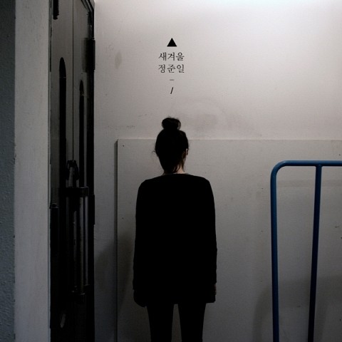 정준일 새 겨울 자켓