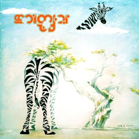 뜨거운감자 생각 자켓