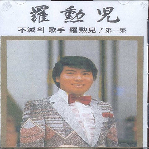 나훈아 생각나는 사람 자켓