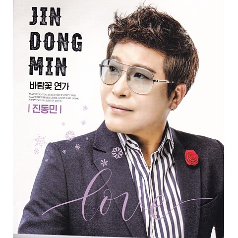 진동민 생각이 난다 자켓