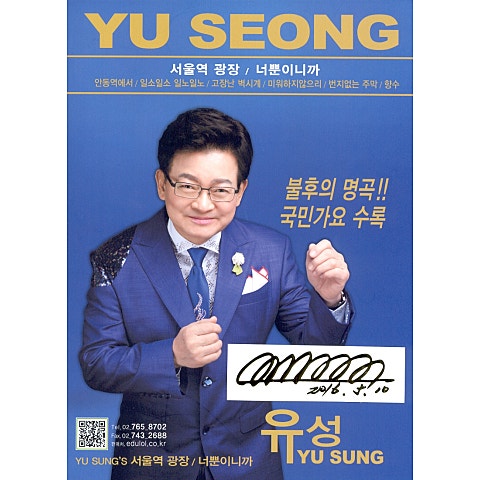 유성 서울역 광장 자켓