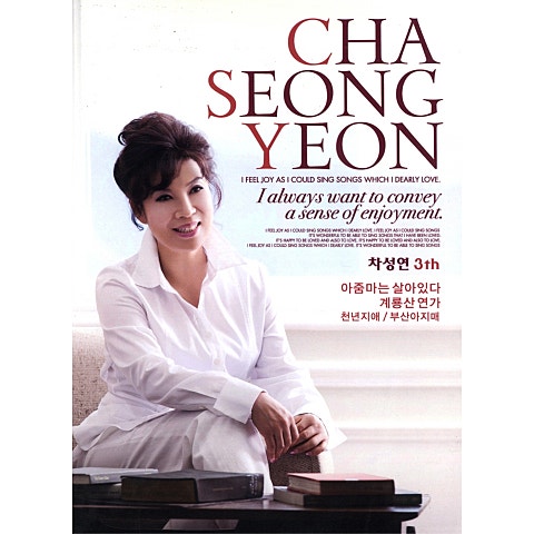 차성연 계룡산 연가 자켓