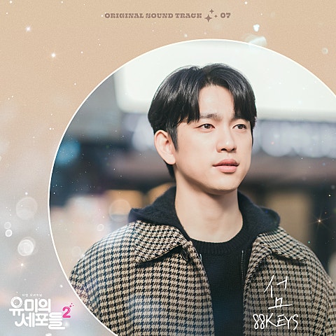 88KEYS 섬(드라마 자켓