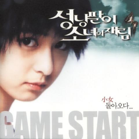 강타 섬(Gajuno's song) (영화 자켓