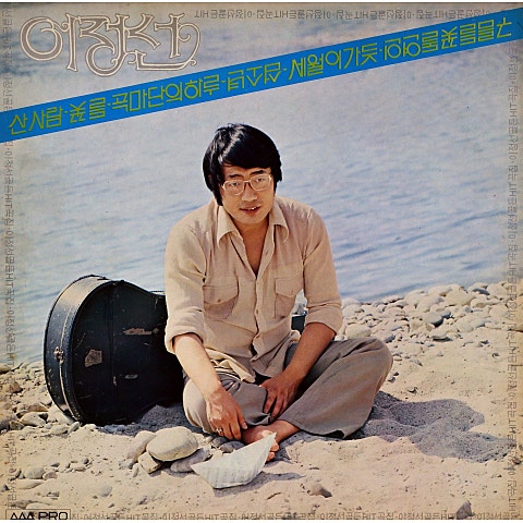 이정선 섬소년 자켓