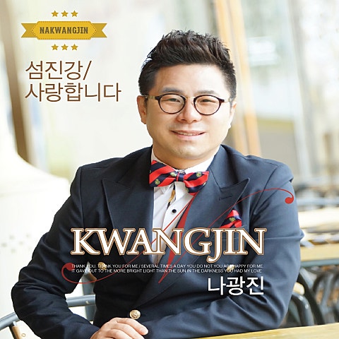 나광진 섬진강 자켓