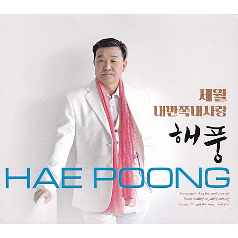 해풍 세월 자켓