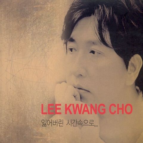 이광조 세월 가면 자켓