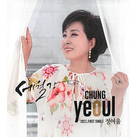 정여울 세월 강 (Disco) 자켓