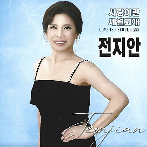 전지안 세월 고개 자켓