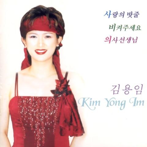 김용임 가라구요 자켓