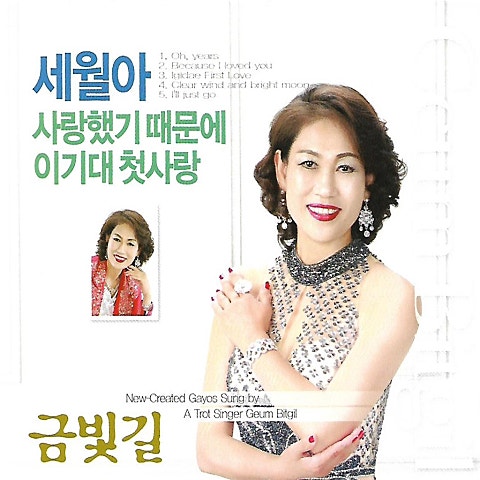 금빛길 세월아 자켓