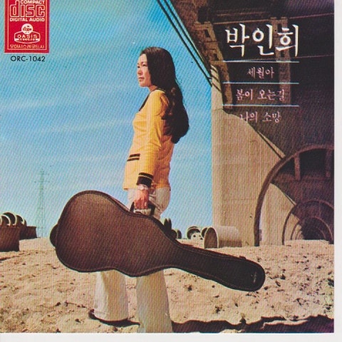 박인희 세월아 자켓