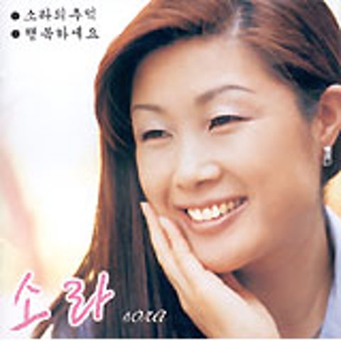 소라의 추억
