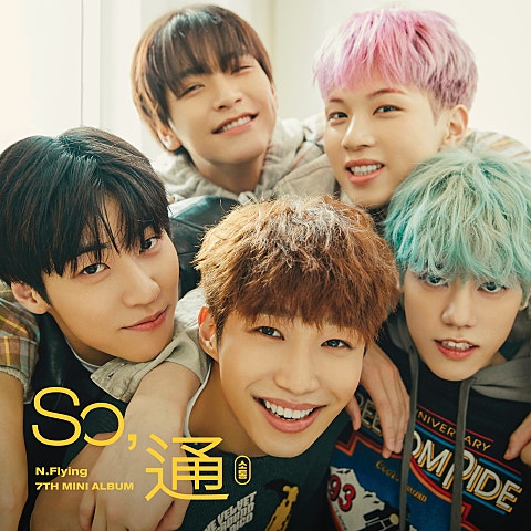 엔플라잉 아 진짜요. (Oh really.) 자켓