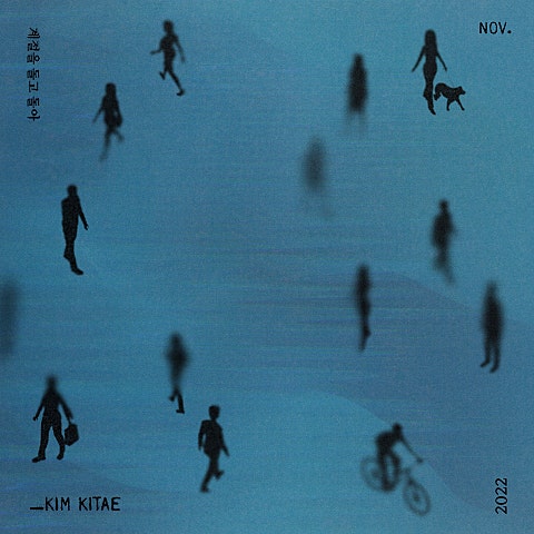 김기태 계절을 돌고 돌아 자켓