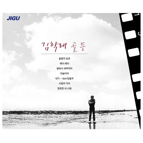 김학래 아가같은 그대여 자켓