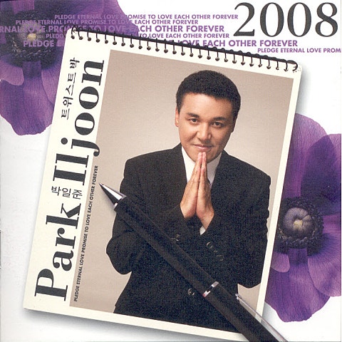 박일준 아가씨 자켓