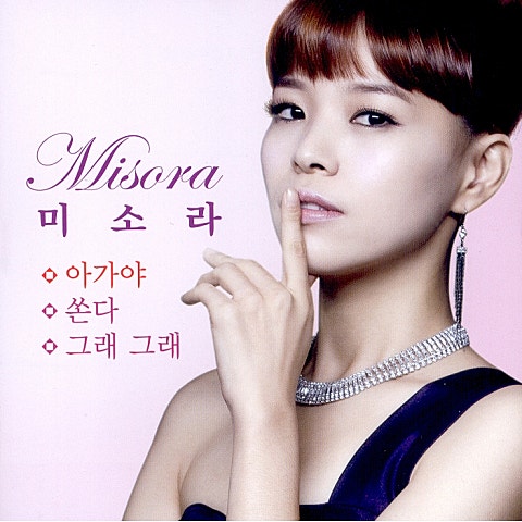 미소라 아가야 자켓