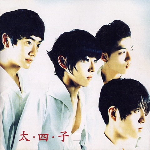 태사자 아그작 자켓