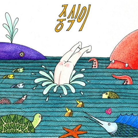 중식이 아기를 낳고 싶다니 자켓