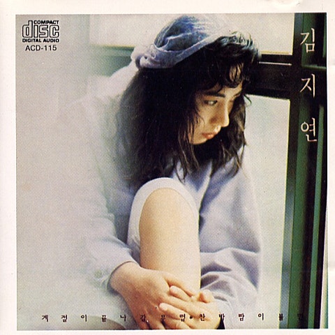 김지연 계절이 끝나갈 무렵 자켓