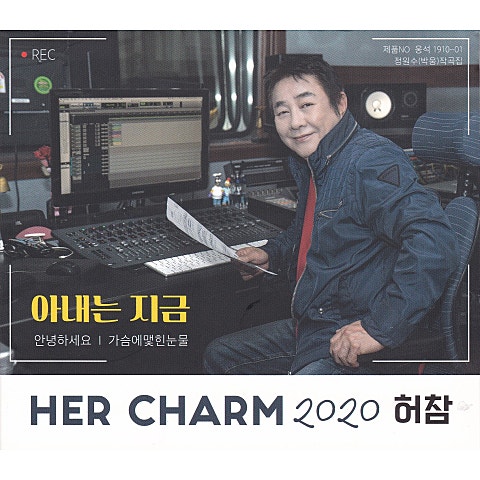 허참 아내는 지금 자켓