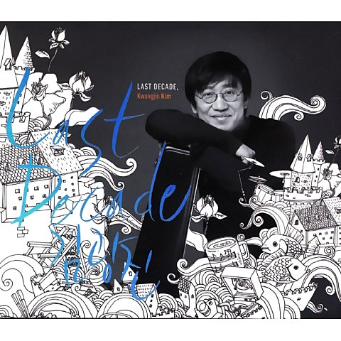 김광진 아는지 자켓