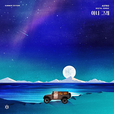 아스트로 아니 그래 자켓