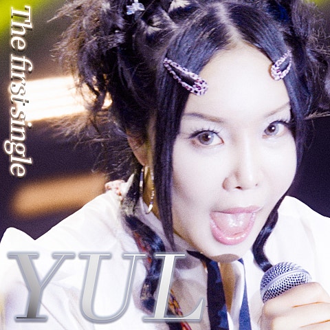 율 아니라고 말해요 (Prod. 범진) 자켓